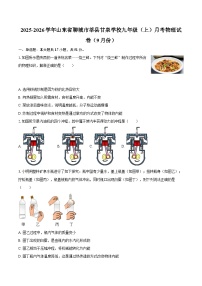 2025-2026学年山东省聊城市莘县甘泉学校九年级（上）月考物理试卷（9月份）-自定义类型