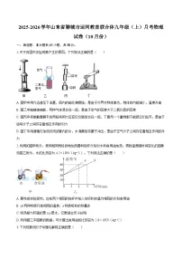 2025-2026学年山东省聊城市运河教育联合体九年级（上）月考物理试卷（10月份）-自定义类型