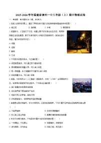 2025-2026学年福建省漳州一中八年级（上）期中物理试卷-自定义类型