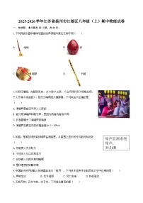 2025-2026学年江苏省扬州市江都区八年级（上）期中物理试卷-自定义类型