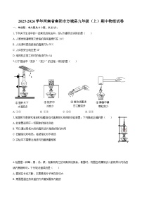 2025-2026学年河南省南阳市方城县九年级（上）期中物理试卷-自定义类型