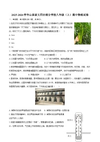 2025-2026学年山西省大同市部分学校八年级（上）期中物理试卷-自定义类型