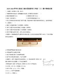 2025-2026学年江西省上饶市四校联考八年级（上）期中物理试卷-自定义类型