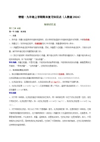 九年级上学期 物理期末复习必背知识点（人教版2024）
