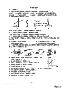 石家庄市第二十八中学2025－2026学年第一学期九年级物理月考试卷（含答案）