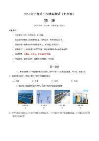 2024年中考物理（北京）第二次模拟考试（含答案）