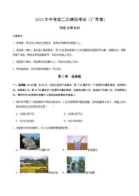 2024年中考物理（广西）第二次模拟考试（含答案）