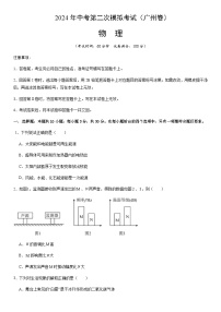 2024年中考物理（广州）第二次模拟考试（含答案）