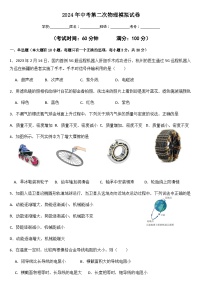 2024年中考物理（海南）第二次模拟考试（含答案）