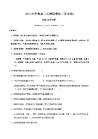 2024年中考物理（河北）第二次模拟考试（含答案）