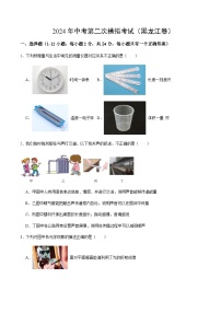 2024年中考物理（黑龙江）第二次模拟考试（含答案）