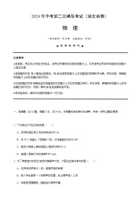 2024年中考物理（湖北）第二次模拟考试（含答案）