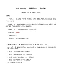 2024年中考物理（湖南）第二次模拟考试（含答案）