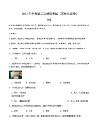 2024年中考物理（吉林长春）第二次模拟考试（含答案）