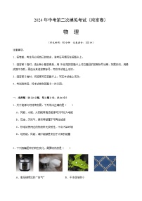 2024年中考物理（南京）第二次模拟考试（含答案）