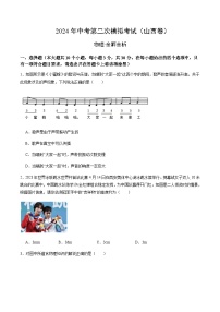 2024年中考物理（山西）第二次模拟考试（含答案）