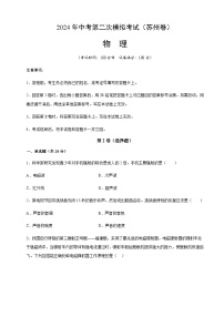 2024年中考物理（苏州）第二次模拟考试（含答案）