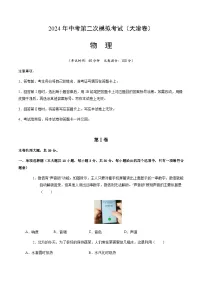 2024年中考物理（天津）第二次模拟考试（含答案）