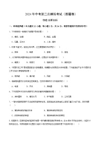 2024年中考物理（新疆）第二次模拟考试（含答案）