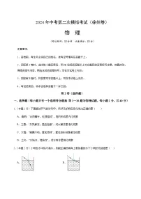 2024年中考物理（徐州）第二次模拟考试（含答案）