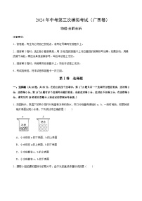 2024年中考物理（广西）第三次模拟考试（含答案）