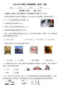 2024年中考物理（海南）第三次模拟考试（含答案）