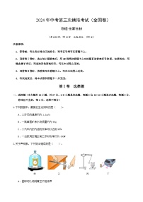2024年中考物理（全国）第三次模拟考试（含答案）