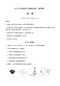 2024年中考物理（陕西）第三次模拟考试（含答案）