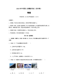 2024年中考物理（苏州）第三次模拟考试（含答案）
