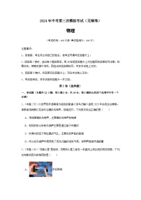 2024年中考物理（无锡）第三次模拟考试（含答案）