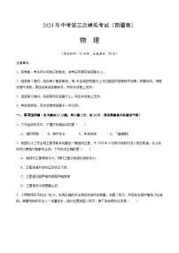 2024年中考物理（新疆）第三次模拟考试（含答案）