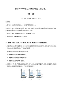 2024年中考物理（镇江）第三次模拟考试（含答案）