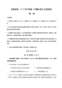 2024年中考物理（成都）第一次模拟考试（含答案）
