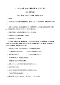 2024年中考物理（河北）第一次模拟考试（含答案）