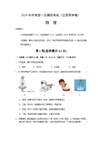 2024年中考物理（苏州）第一次模拟考试（含答案）
