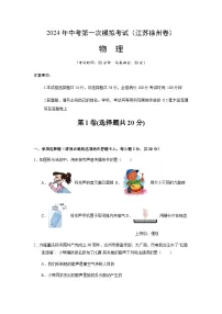 2024年中考物理（徐州）第一次模拟考试（含答案）