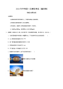 2024年中考物理（重庆）第一次模拟考试（含答案）