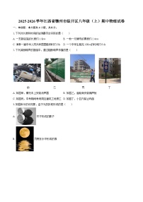 2025-2026学年江西省赣州市经开区八年级（上）期中物理试卷-自定义类型