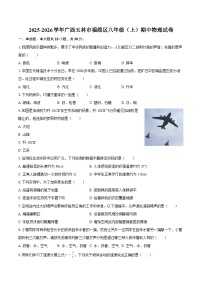2025-2026学年广西玉林市福绵区八年级（上）期中物理试卷-自定义类型