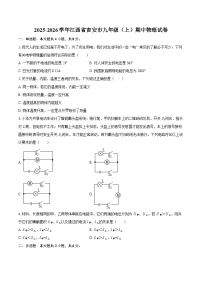 2025-2026学年江西省吉安市九年级（上）期中物理试卷-自定义类型