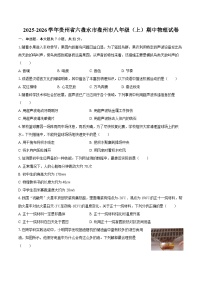 2025-2026学年贵州省六盘水市盘州市八年级（上）期中物理试卷-自定义类型