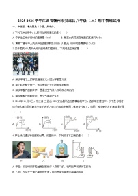 2025-2026学年江西省赣州市安远县八年级（上）期中物理试卷-自定义类型