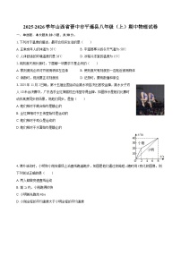 2025-2026学年山西省晋中市平遥县八年级（上）期中物理试卷-自定义类型