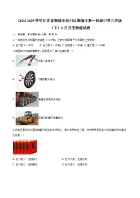 2024-2025学年江苏省南通市崇川区南通市第一初级中学八年级（下）5月月考物理试卷-自定义类型