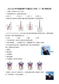2025-2026学年福建省南平市建阳区九年级（上）期中物理试卷-自定义类型