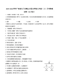 2025-2026学年广东省江门市鹤山市昆仑学校九年级（上）月考物理试卷（10月份）-自定义类型