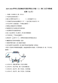 2025-2026学年江苏省南京外国语学校九年级（上）第二次月考物理试卷（12月）-自定义类型