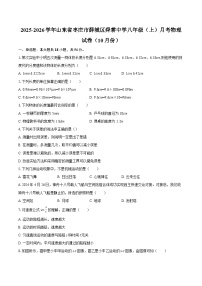 2025-2026学年山东省枣庄市薛城区舜耕中学八年级（上）月考物理试卷（10月份）-自定义类型