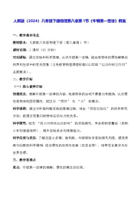 物理八年级下册（2024）牛顿第一定律教学设计