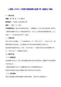 人教版（2024）八年级下册（2024）摩擦力教案